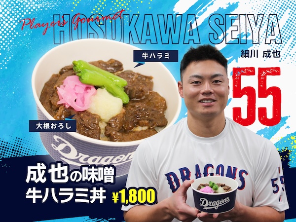 成也の味噌牛ハラミ丼