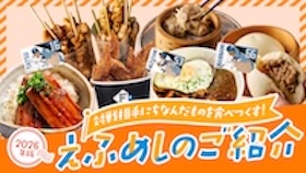 交流戦期間えふめし