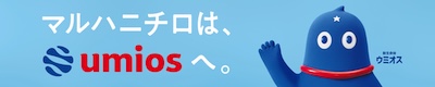 ウミオス