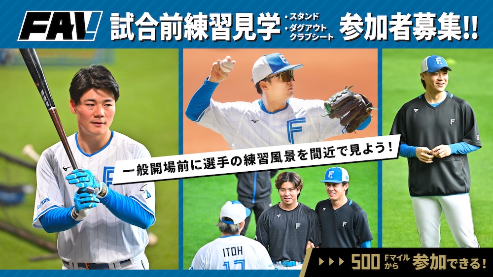 練習見学バナー