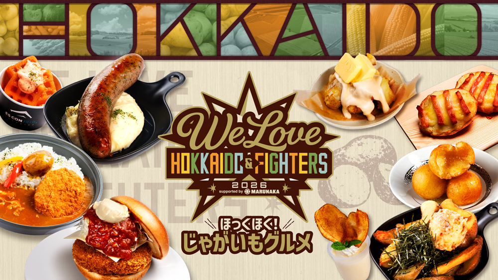 ほっくほく!じゃがいもグルメ banner