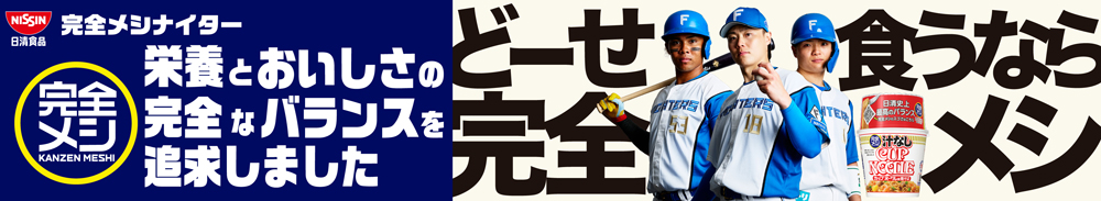 日清バナー