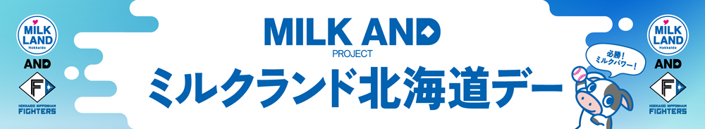 ミルクランドバナー