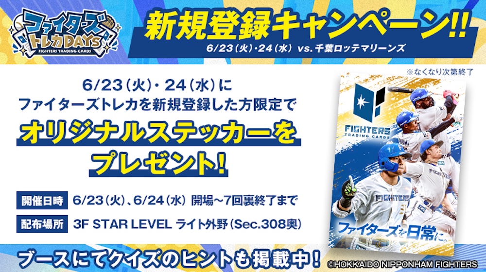新規登録キャンペーン