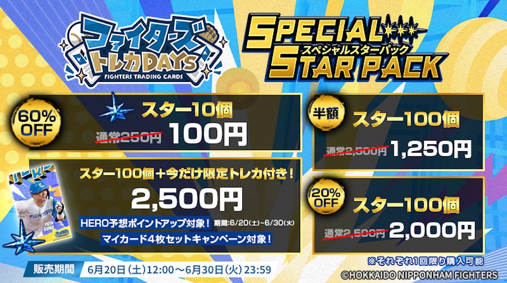 スペシャルスターパック詳細画像