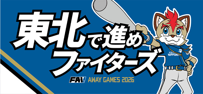 FAV AWAY GAMES 2026メッセージタオル