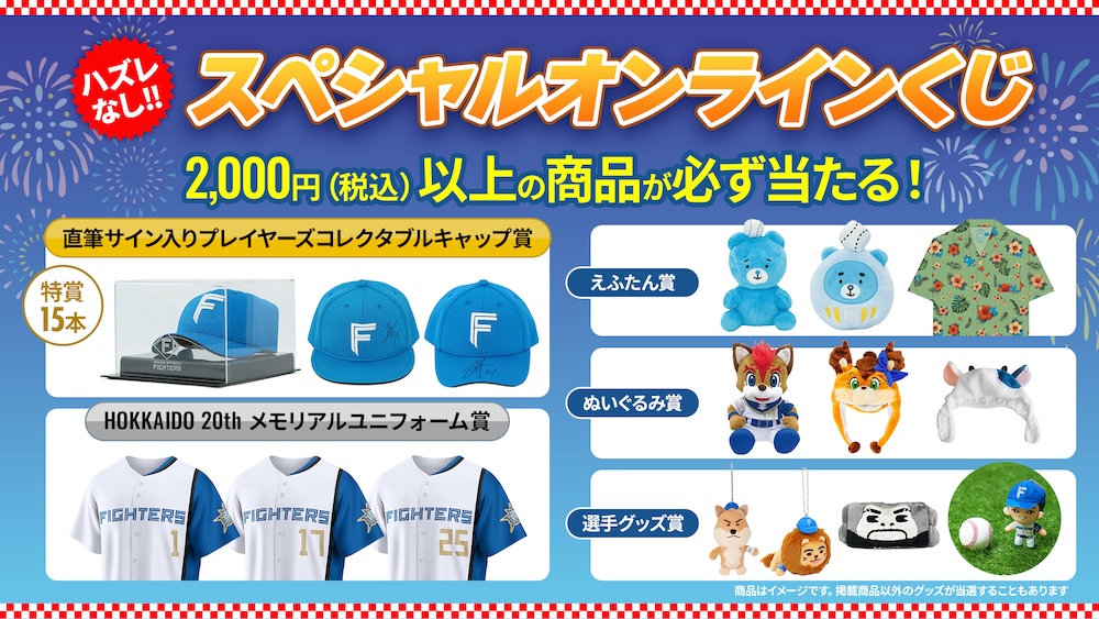 くじラインナップ