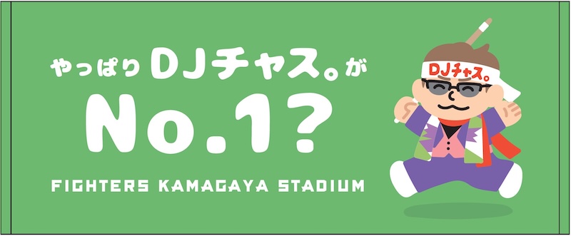 DJチャス。フェイスタオル
