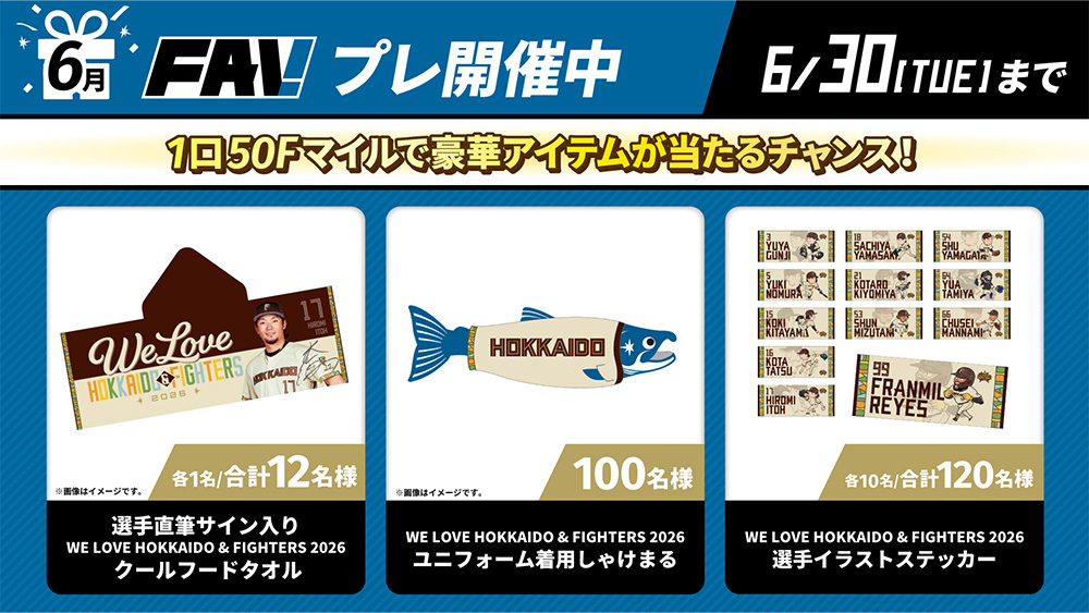 FAVプレ開催中 banner