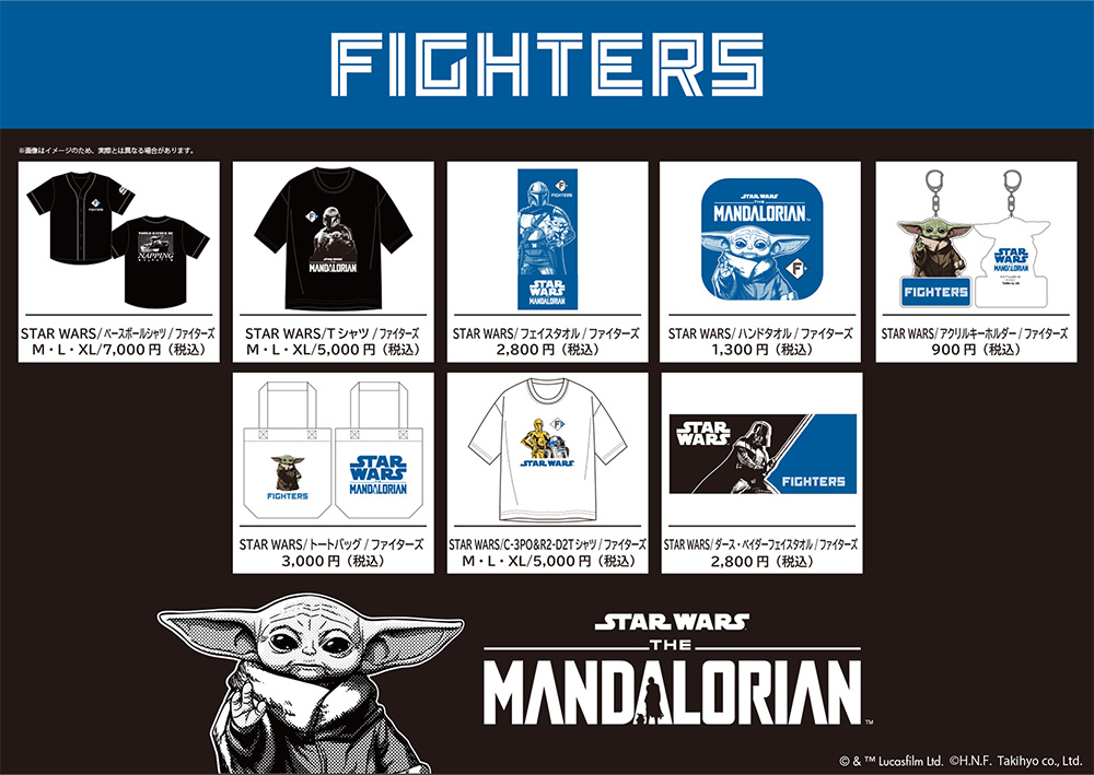STAR WARSデザインのファイターズグッズ