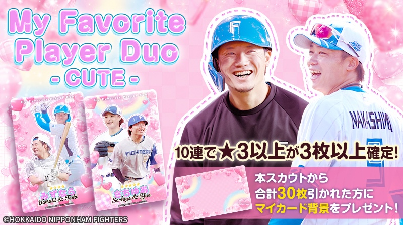 Cuteトレカ