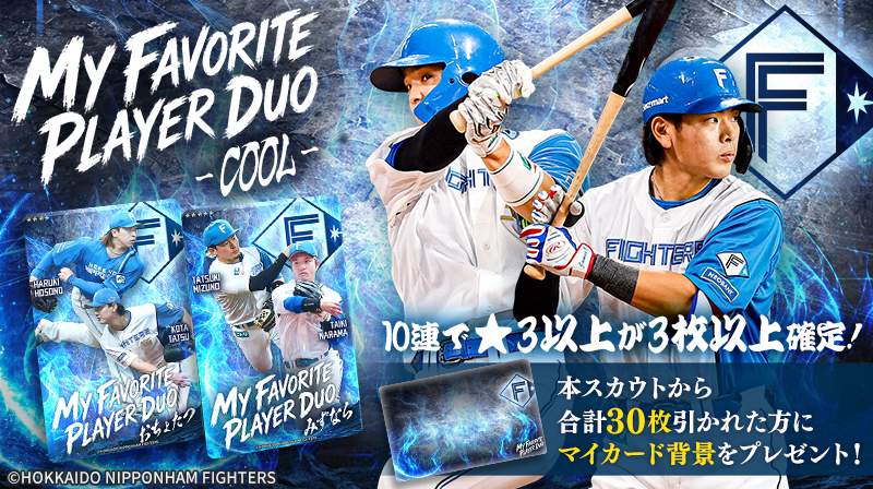Coolトレカ