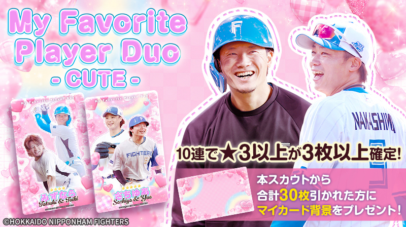 FAVメンバー限定！推し選手コンビリバーシブルタオル受注販売！送料770