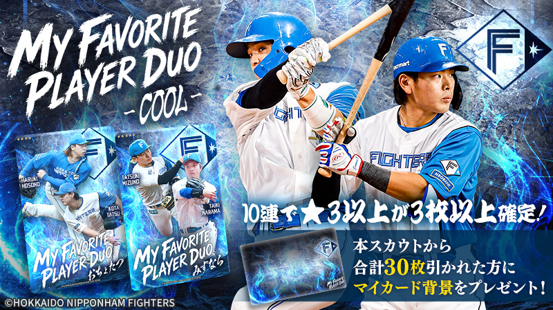 Coolトレカ
