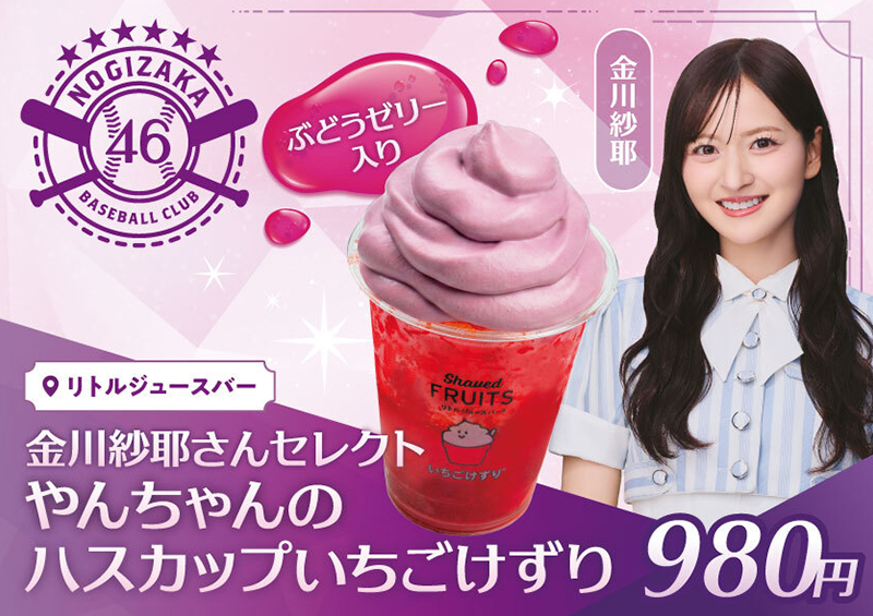 ハスカップいちごけずり