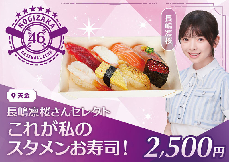 スタメンお寿司