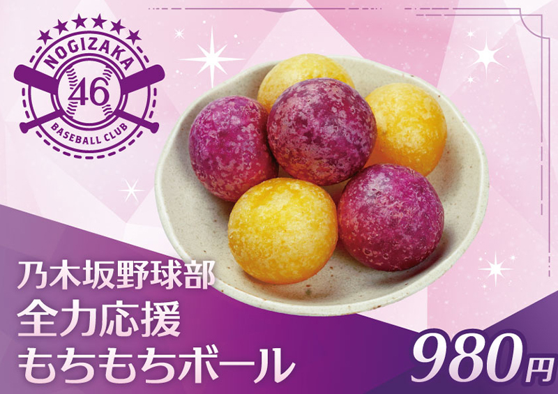 もちもちボール