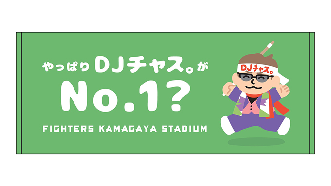 DJチャス。タオル