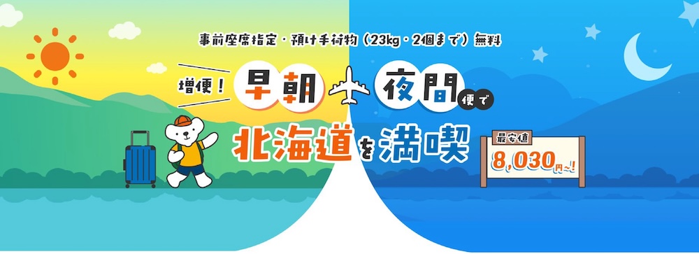 増便運行に関して