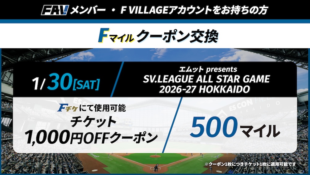 Fマイルクーポン