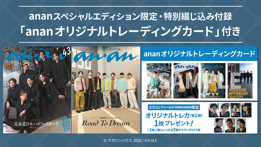 anan購入特典