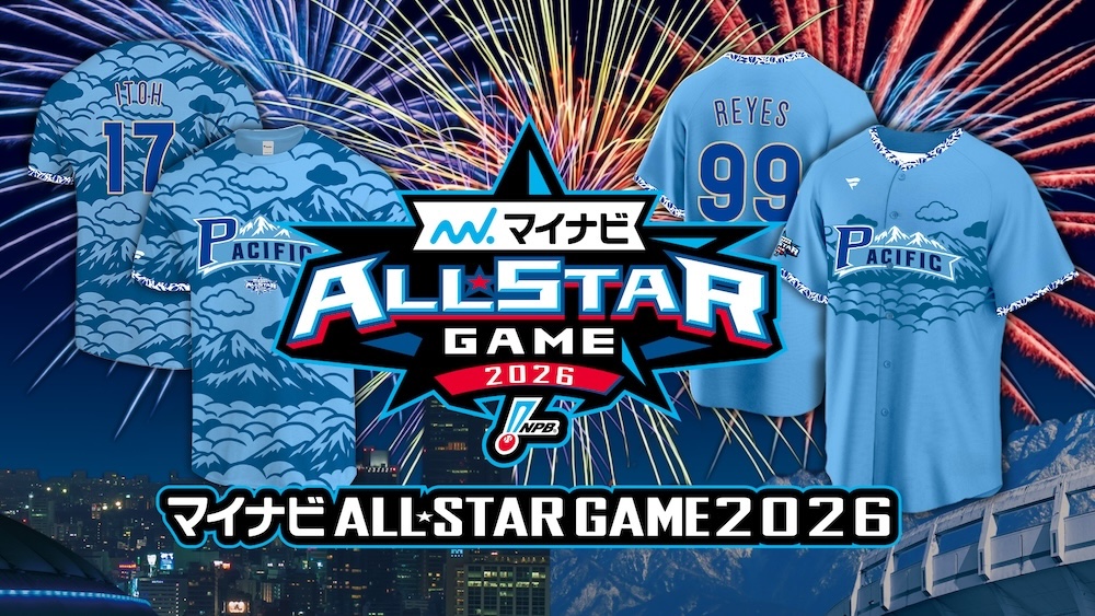 マイナビオールスターゲーム2026」グッズ情報 | 北海道日本ハム