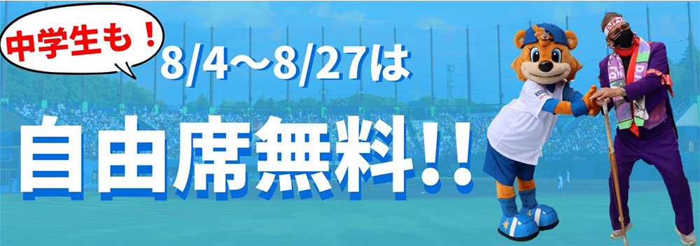夏休み期間は入場無料!