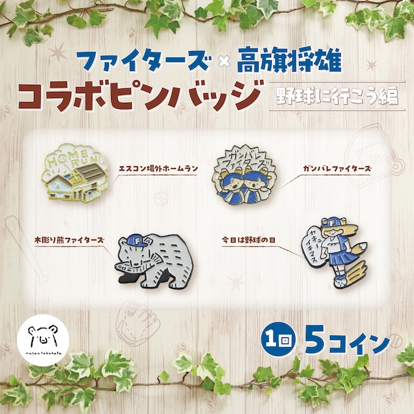 コラボピンバッチバナー
