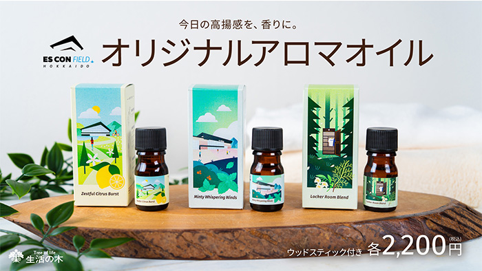 ウェルカムアロマ