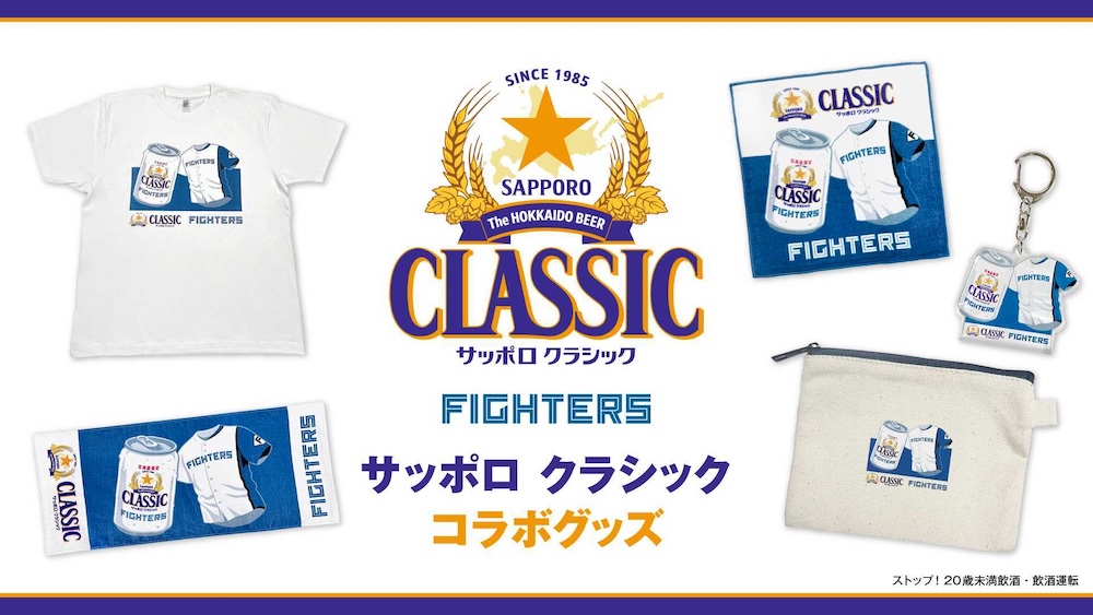 サッポロ クラシックバナー