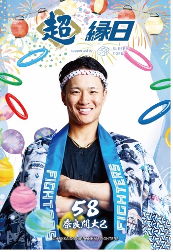 奈良間選手トレカ