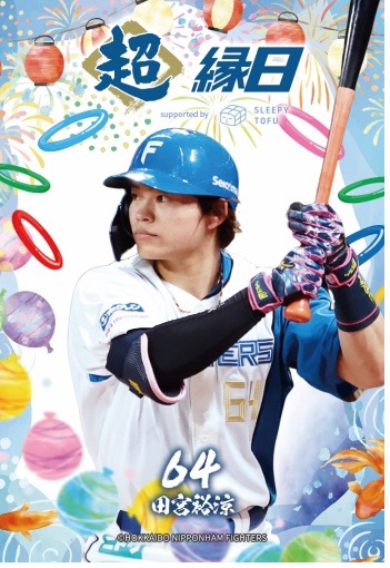 田宮選手トレカ