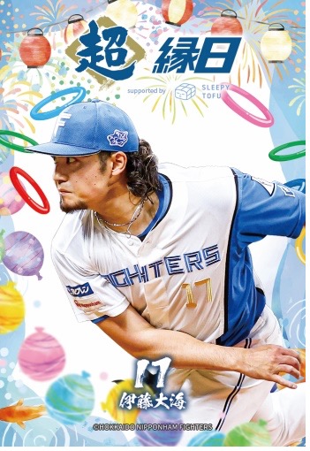 伊藤投手トレカ