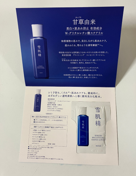 薬用雪肌精 ブライトニングエッセンスローション サンプル