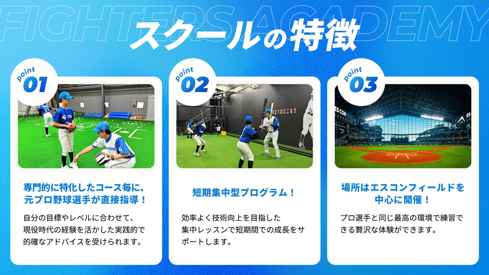 スクールの特徴