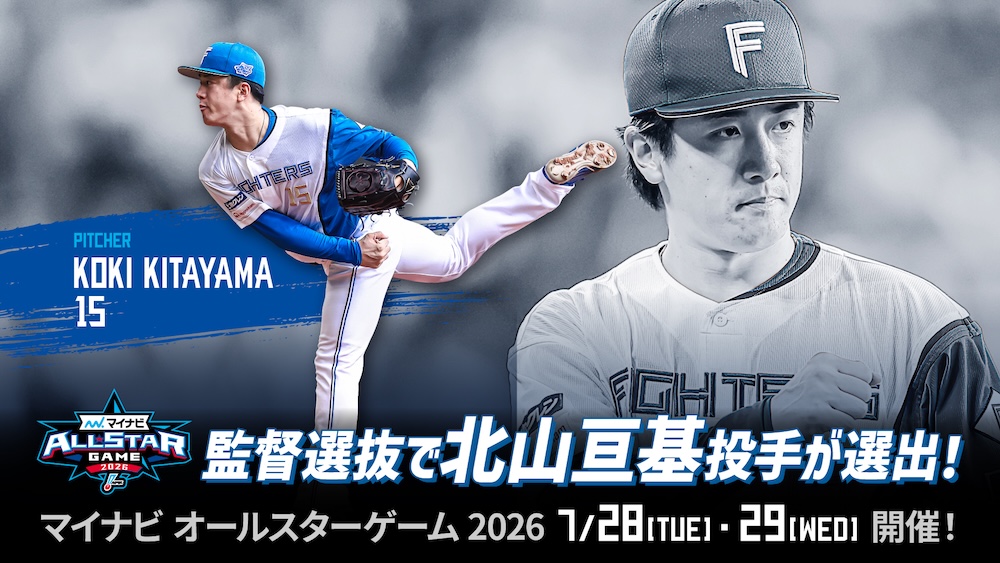 「マイナビオールスターゲーム2026」監督選抜選手 banner