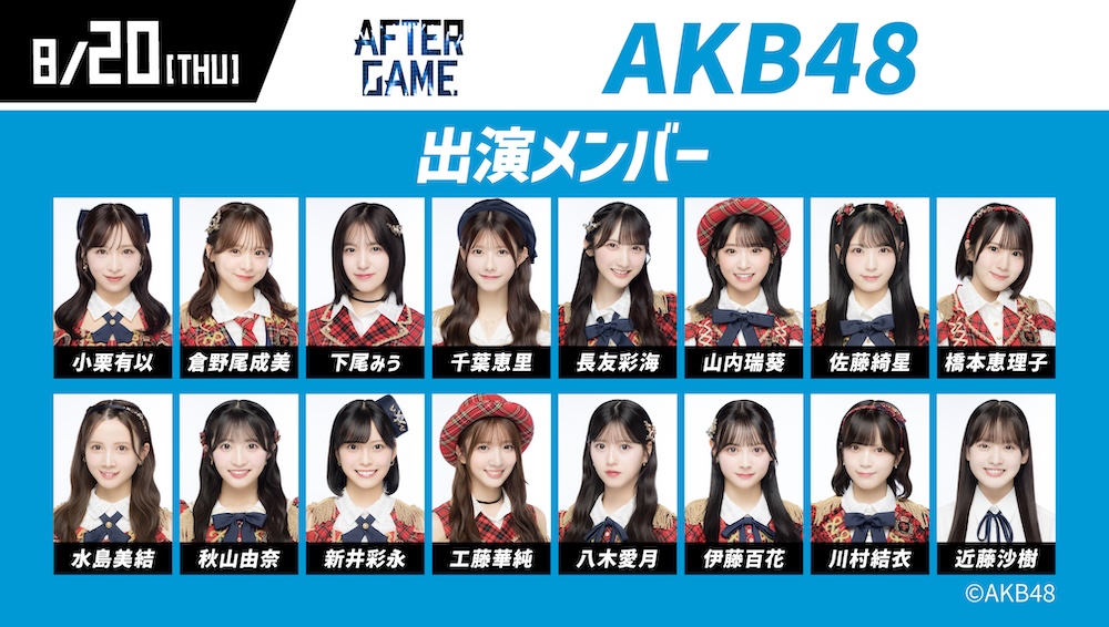 AFTER GAME出演者