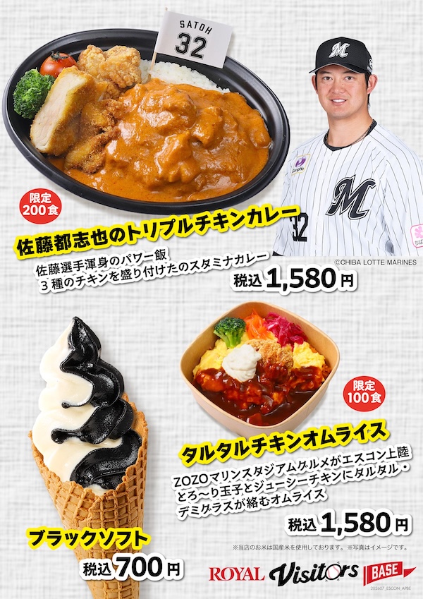 千葉ロッテグルメ