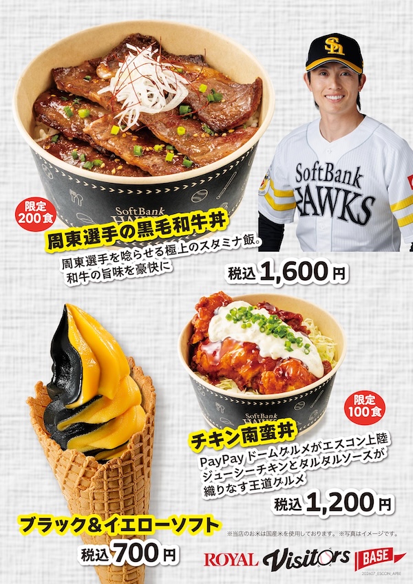 ソフトバンクホークスグルメ