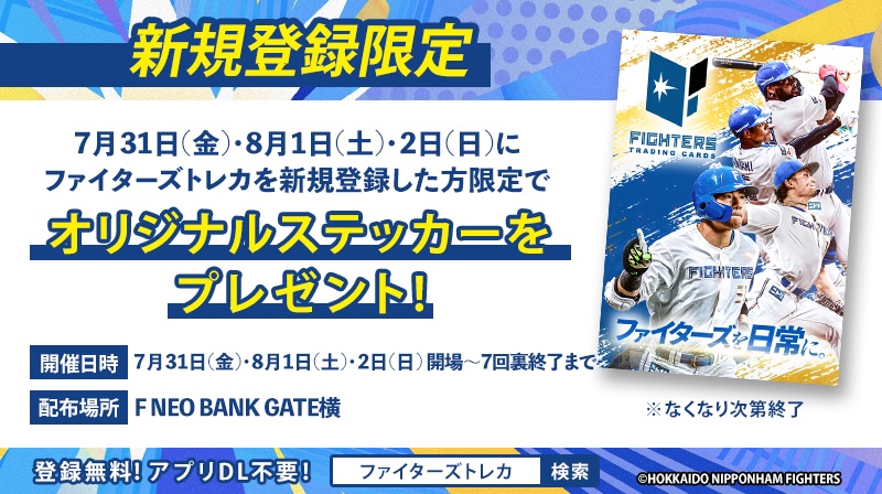 新規登録限定プレゼント