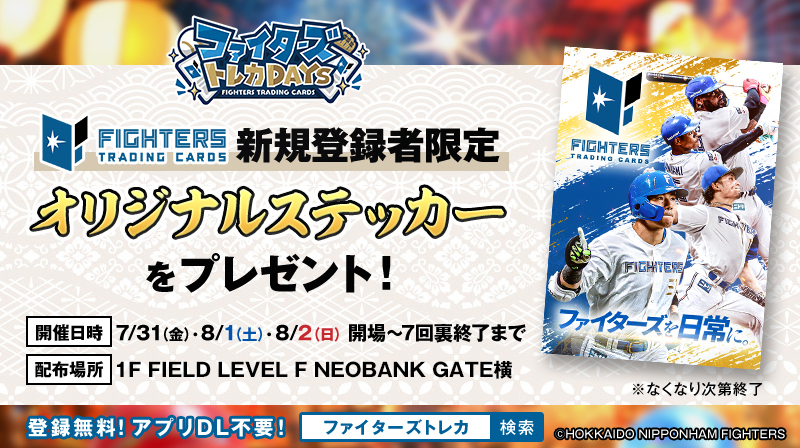 新規登録限定プレゼント