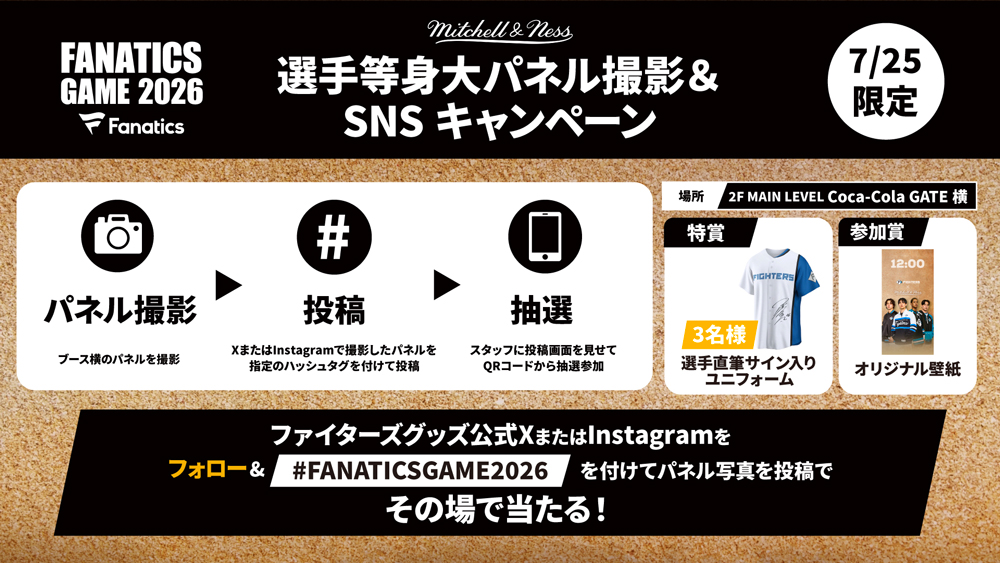 その場で当たる抽選キャンペーン開催！