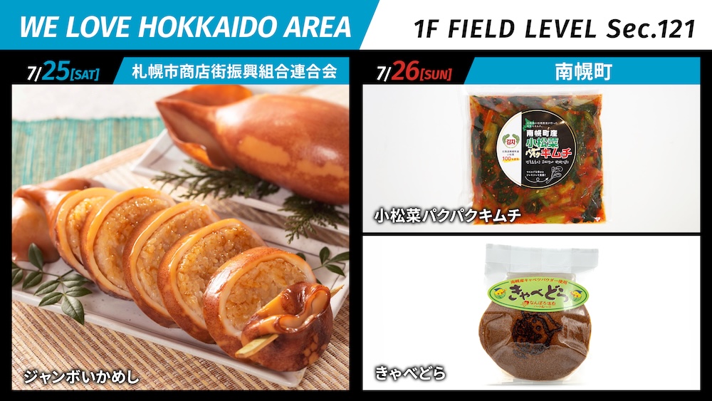 WE LOVE HOKKAIDO AREA
