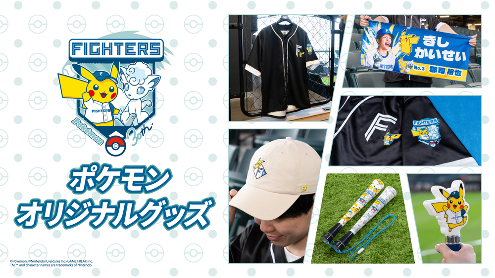 ポケモンオリジナルグッズ