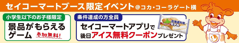 キャンペーン詳細バナー