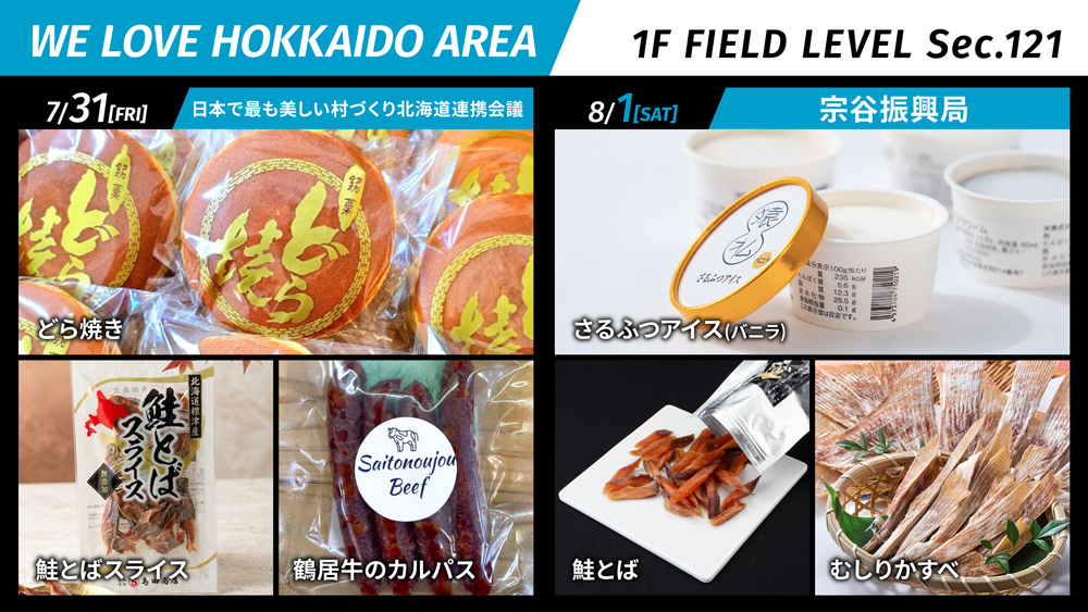 WE LOVE HOKKAIDO AREA banner