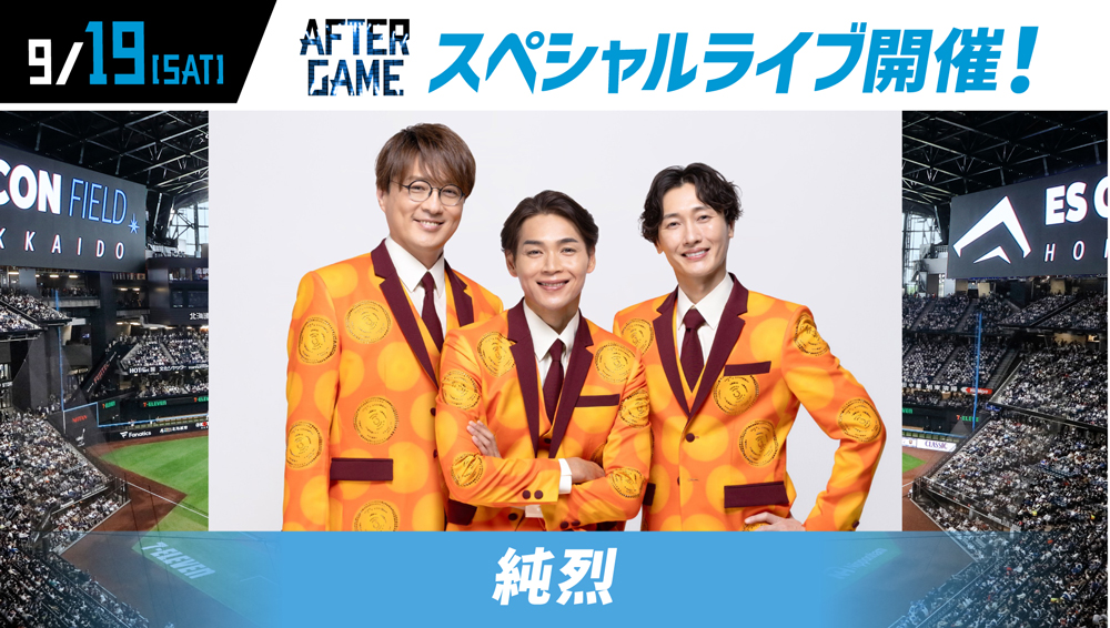 AFTER GAME 「純烈」banner