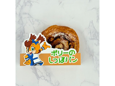 ポリーのしっぽパン
