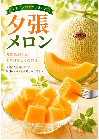 夕張メロン(2,000円)