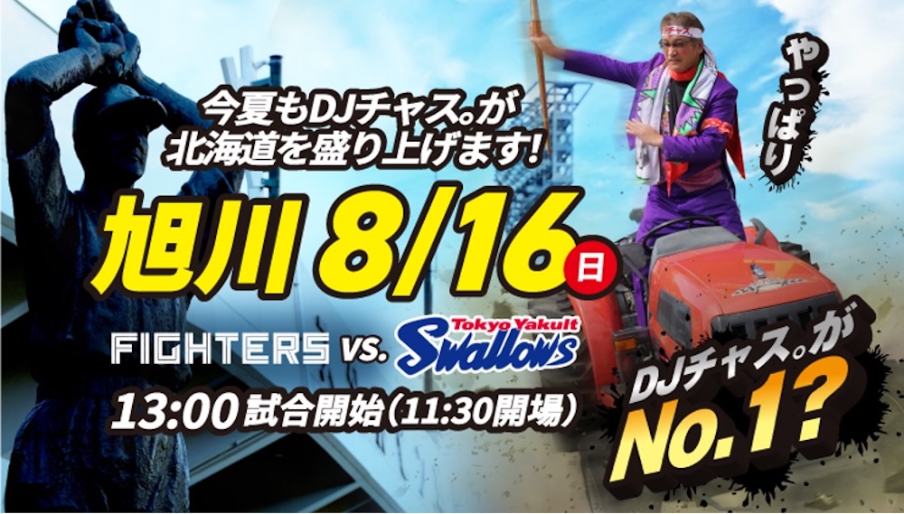 スタルヒン球場バナー
